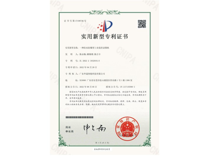 888电子集团智能专利证书