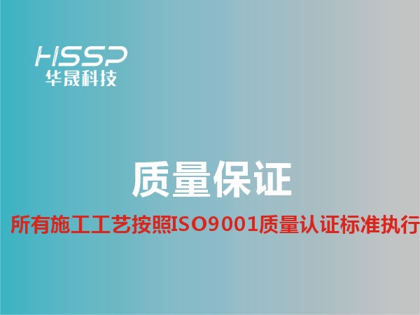 888电子集团工艺按ISO9001质量认证执行