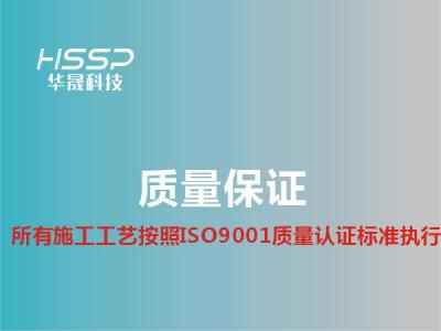 888电子集团工艺按ISO9001质量认证执行